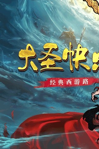 西游伏魔记vivo版游戏截图2