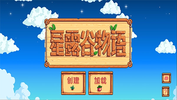 星露谷物语官方正版(Stardew Valley)图片1