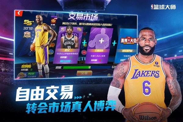 nba篮球大师2023最新版游戏截图2