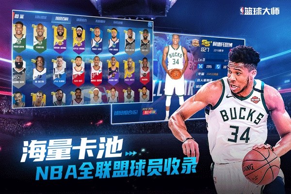 nba篮球大师2023最新版游戏截图3