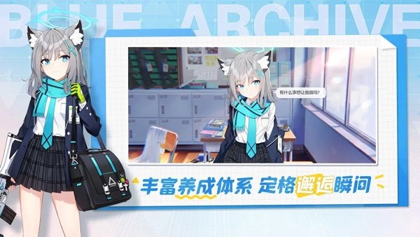 蔚蓝档案官方版(Blue Archive)游戏截图1