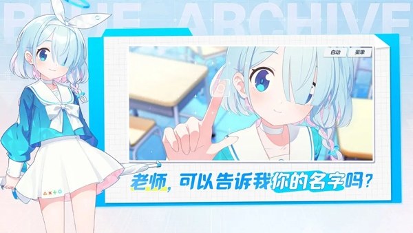 蔚蓝档案官方版(Blue Archive)游戏截图5