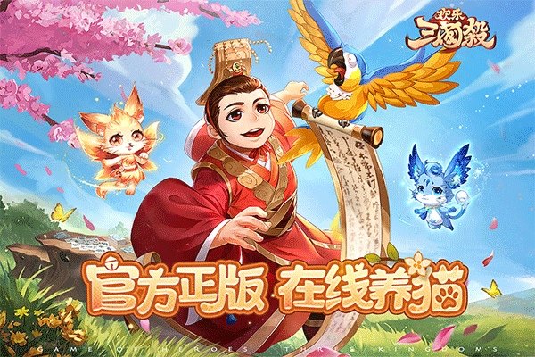 欢乐三国杀最新版本游戏截图5