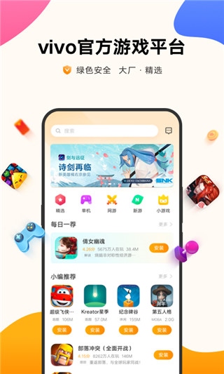 vivo游戏中心app最新版本2023图片1