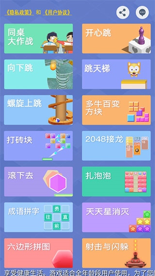 游戏乐园app图片1