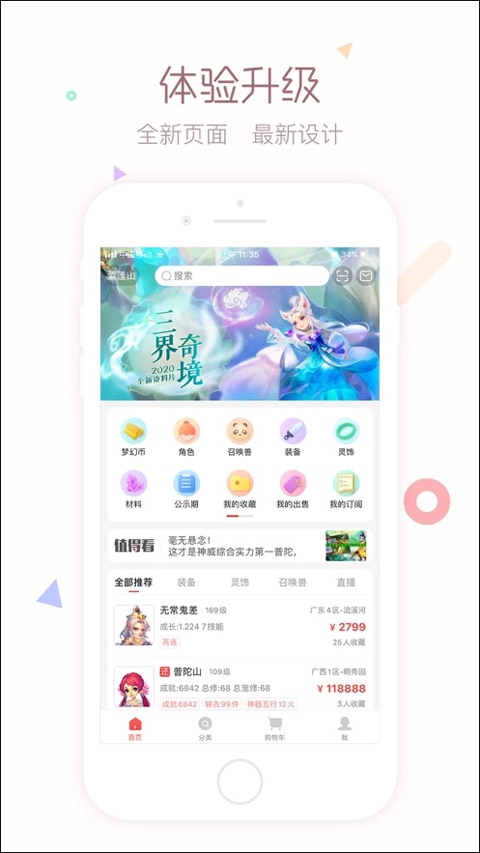 梦幻藏宝阁app图片1