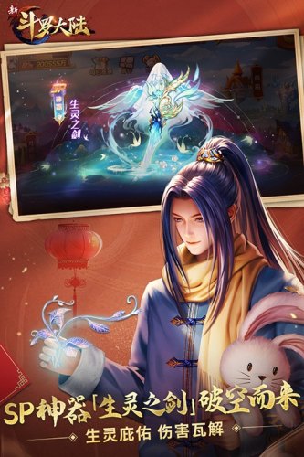 新斗罗大陆无双版游戏截图4