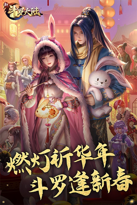 新斗罗大陆公益服最新版图片1