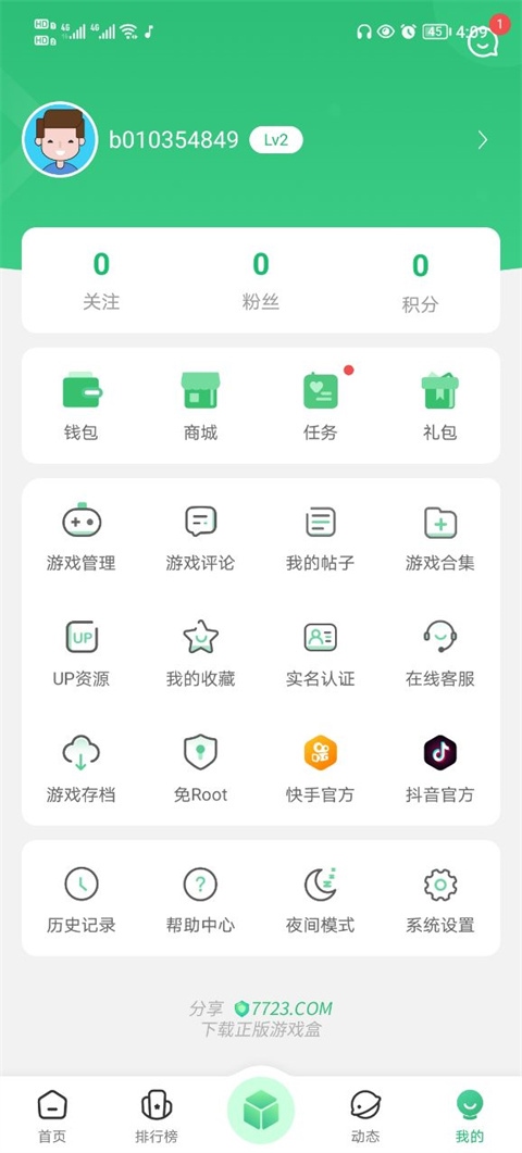 软件截图(3)