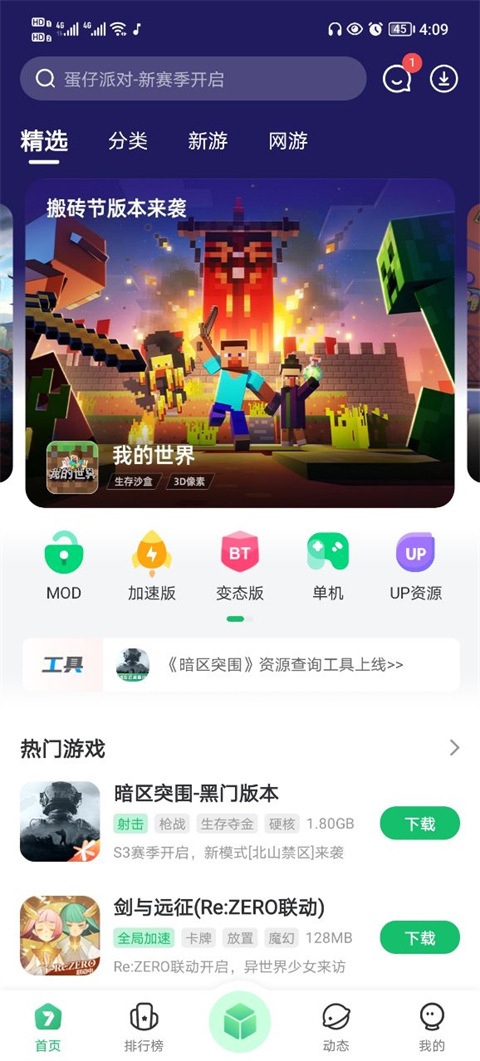 7723乐园游戏盒子（又名7723游戏盒）图片1