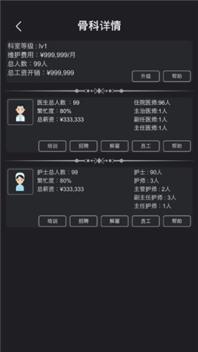 模拟经营医院游戏手机版游戏截图2