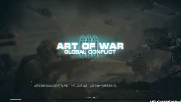 战争艺术3国际服(Art of War 3)游戏截图3