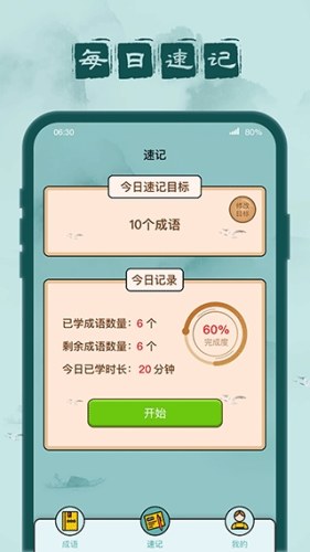 成语闯关记游戏截图2