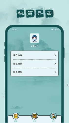 成语闯关记游戏截图3