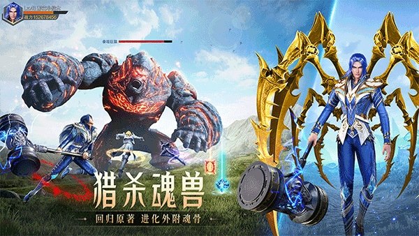 斗罗大陆魂师对决无限资源版游戏截图5