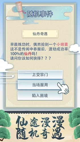 修仙式人生无限修为版游戏截图5