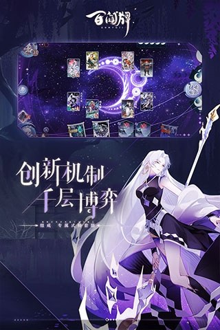 阴阳师百闻牌应用宝版游戏截图1