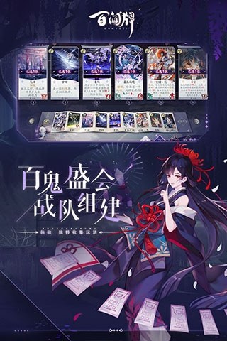 阴阳师百闻牌应用宝版游戏截图3