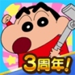 蜡笔小新之小帮手大作战国际服(Crayon Shinchan)