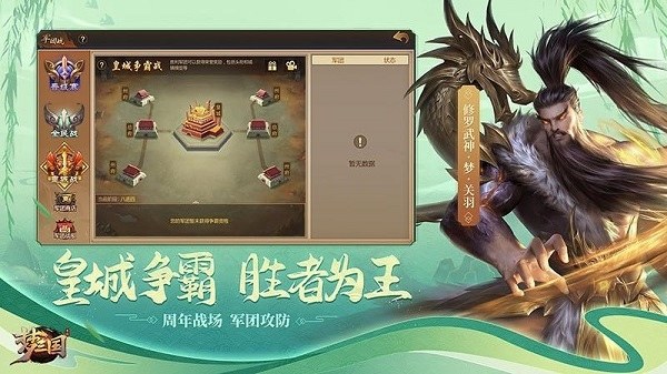 梦三国手游vivo客户端游戏截图3