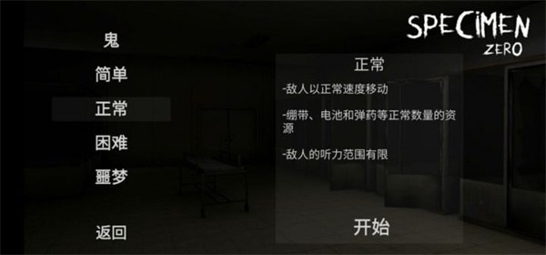 标本零恐怖生存中文版游戏截图5