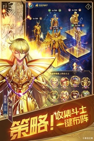 圣斗士星矢正义传说游戏游戏截图4