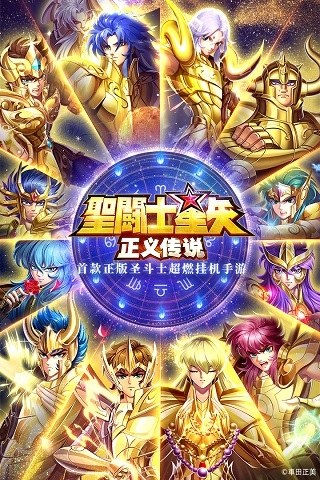 圣斗士星矢正义传说游戏游戏截图3