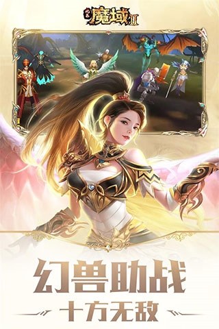 风暴魔域2变态版游戏截图5