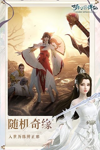 梦幻新诛仙无限资源版游戏截图2