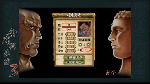 金庸群侠传3无敌版之武林至尊手机版游戏截图2