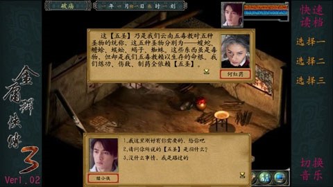 金庸群侠传3无敌版之武林至尊手机版游戏截图5