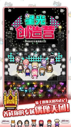 星光创造营中文版游戏截图1