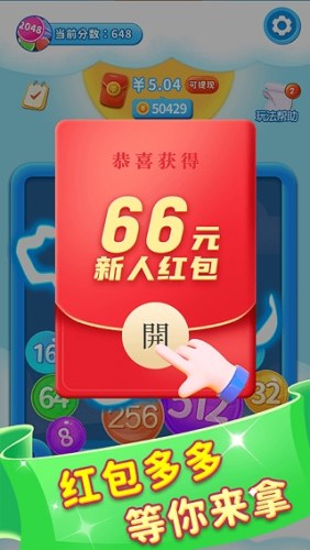 2048球球碰碰乐红包版游戏截图2