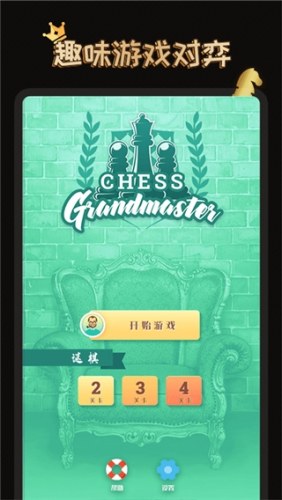 国际象棋大师手机中文版游戏截图2