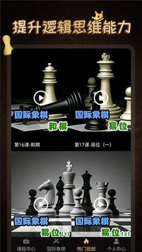 国际象棋大师手机中文版游戏截图5