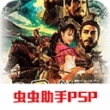 三国志9威力加强版手机版