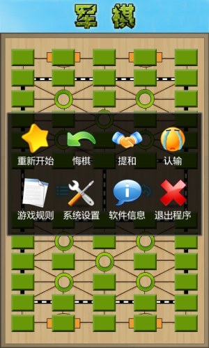 军棋陆战棋app游戏截图2