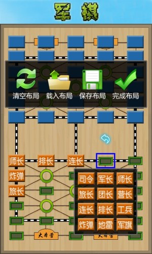 军棋陆战棋app游戏截图4