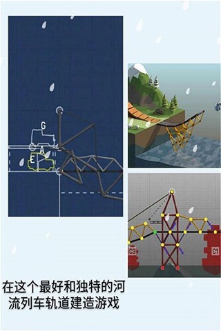 桥梁建造师2中文版游戏截图1