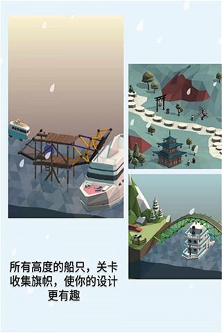 桥梁建造师2中文版游戏截图3