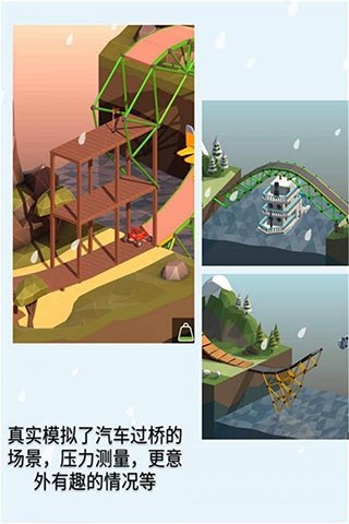 桥梁建造师2中文版游戏截图4