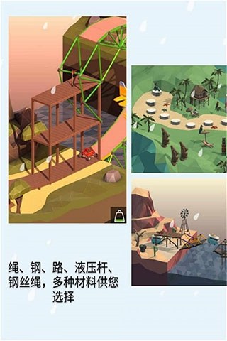 桥梁建造师2中文版游戏截图5