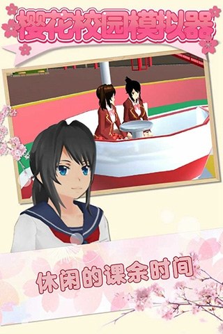 樱花校园模拟器联机版(SAKURA SchoolSimulator)游戏截图4