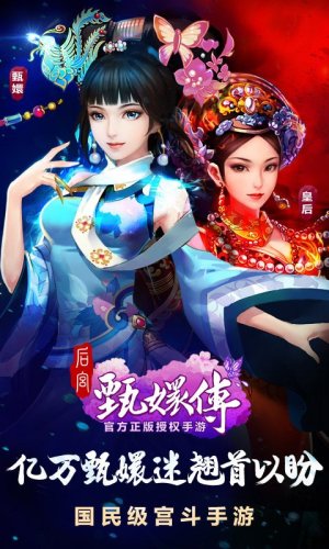 后宫甄嬛传手游游戏截图1