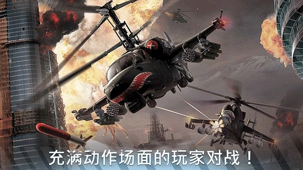 现代战争直升机(Modern War Choppers)游戏截图2