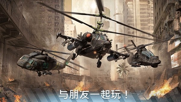 现代战争直升机(Modern War Choppers)游戏截图3