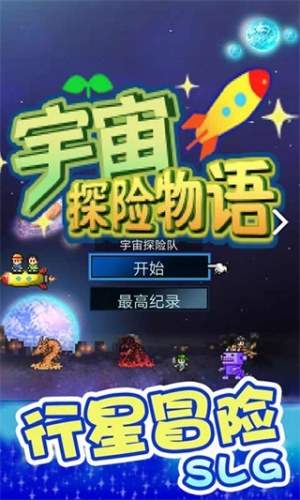 开罗宇宙探险物语最新版游戏截图1