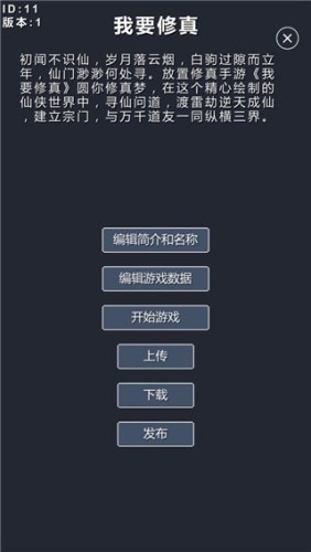 修仙模拟器我要修真手游正版游戏截图5