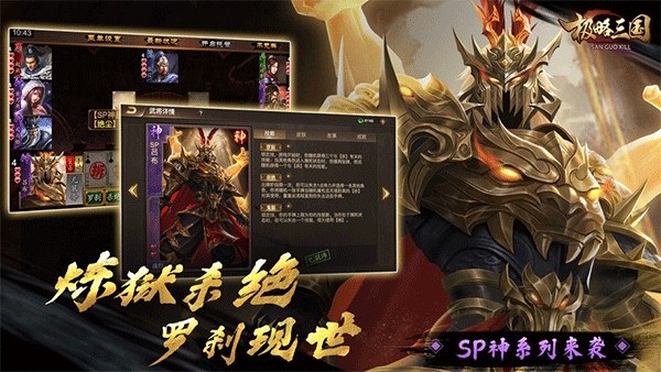 三国kill(极略三国)单机版游戏截图1