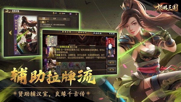 三国kill(极略三国)单机版游戏截图3